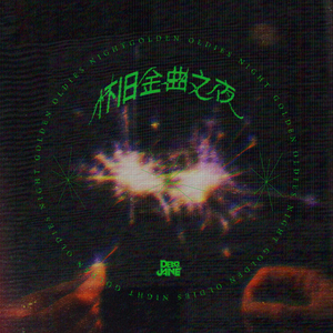 宋雨琦被啪到高潮下不了床
